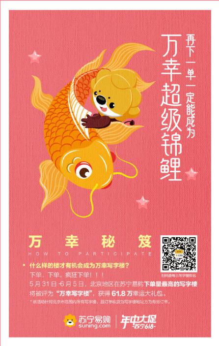 苏宁万幸写字楼,618苏宁易购省钱到爆