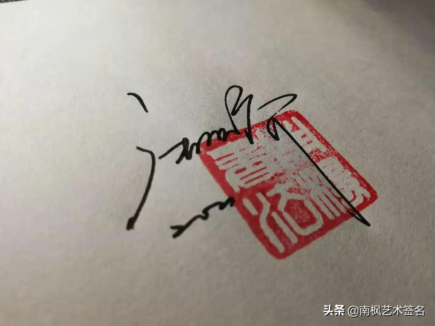 免费签名设计你留名我来画,你留名我为你设计最漂亮的签名