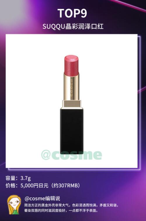 cosme年度彩妆,2019日本cosme榜单彩妆