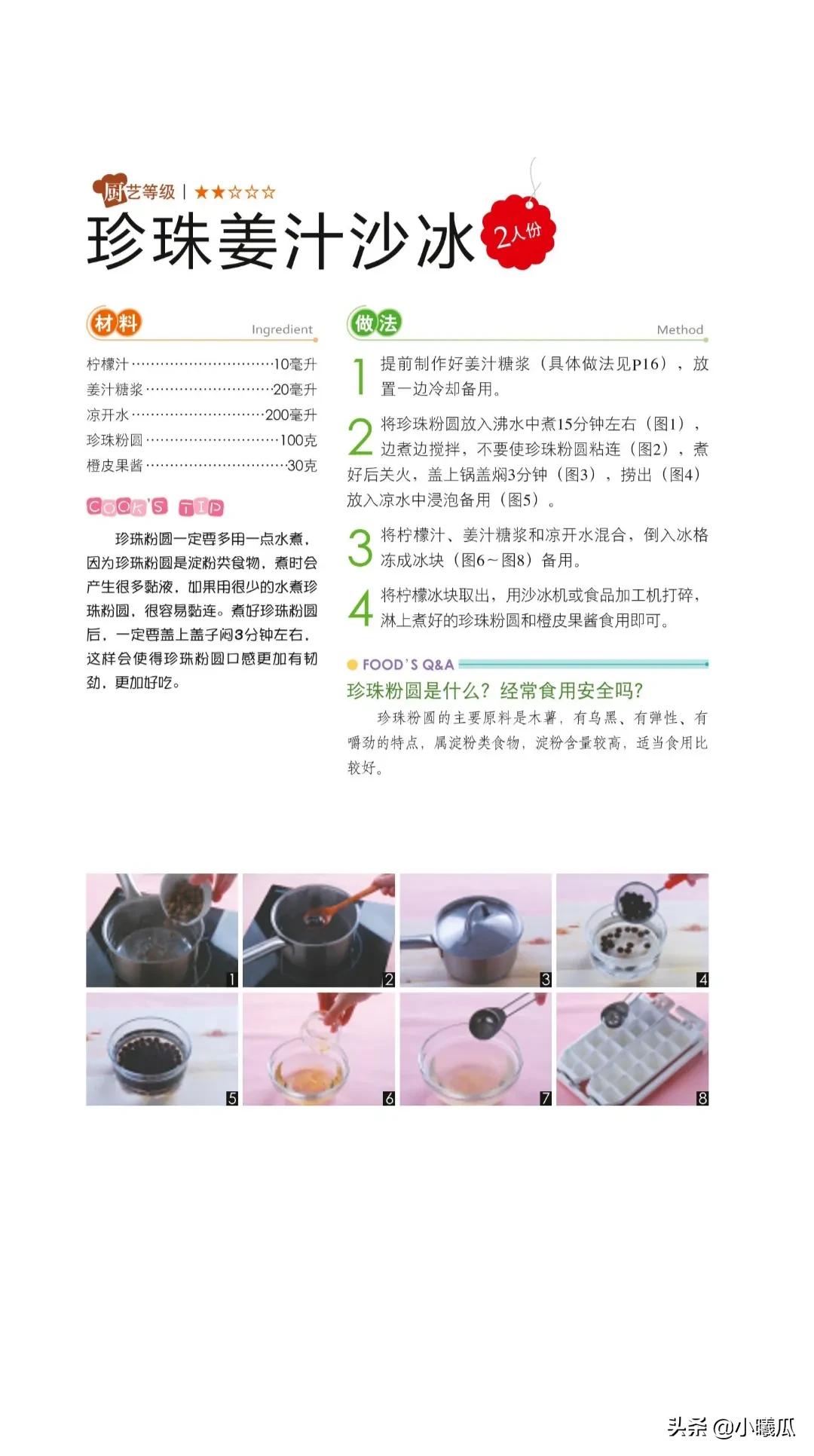 夏日冰淇淋小吃自制视频,冰淇淋夏日饮品自制