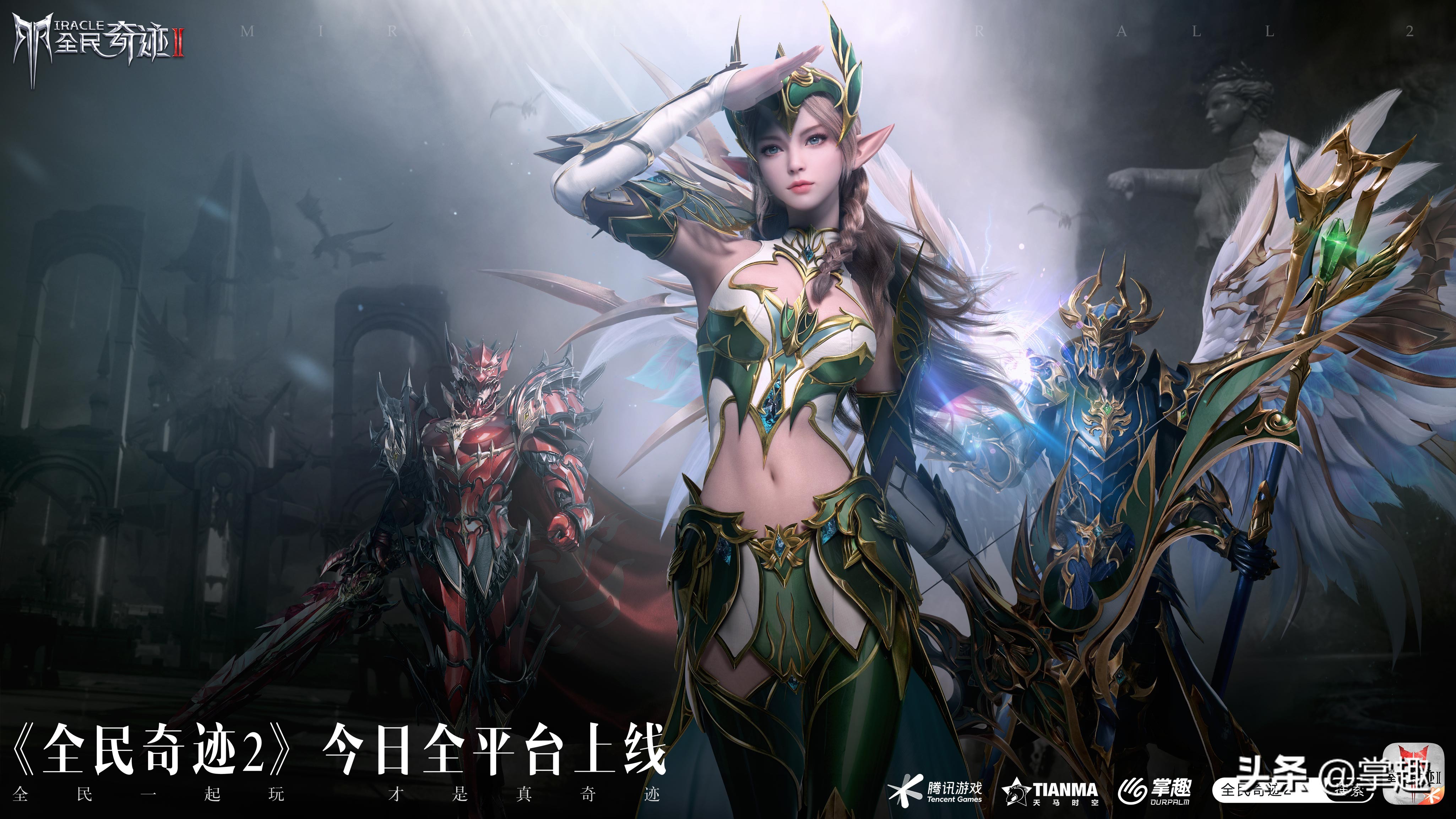 免费榜第一畅销榜TOP5 掌趣科技《全民奇迹2》掀起奇迹热潮