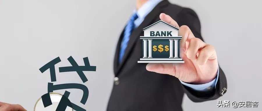 2019年*款贷**买房，中了这几条银行会判你为优质客户！