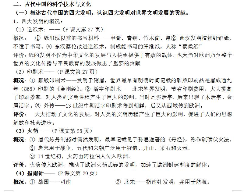 高中历史必修三目录人教版,高中历史必修三历史第一讲