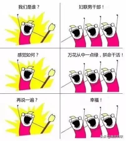 你真的了解妇联吗,对妇联有什么看法