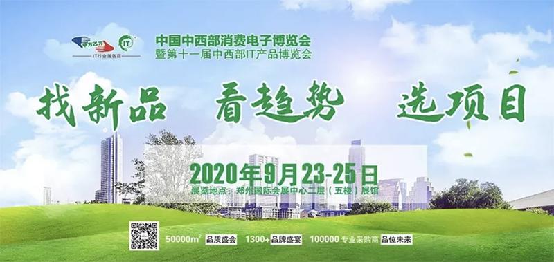 第十一届电子商务博览会,本届消费电子展