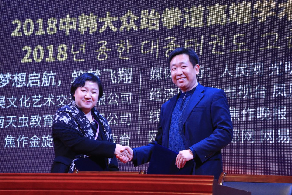 2018中韩跆拳道锦标赛,吉林省2010中韩跆拳道交流赛