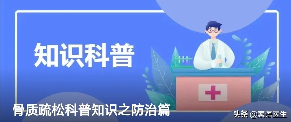 绝经女性如何防止骨质疏松,骨质疏松症防治中国白皮书