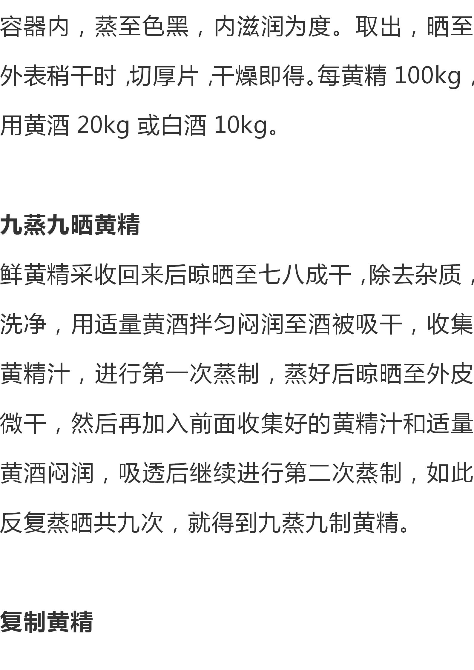 酒黄精和九制九晒黄精的区别,酒黄精和制黄精有什么区别怎么吃