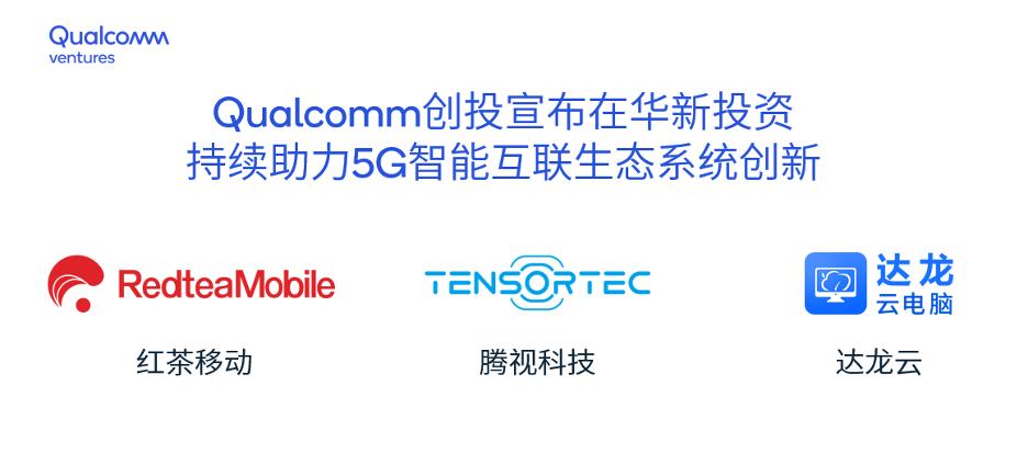 高通5g的未来依靠全球合作,高通5g专注发展