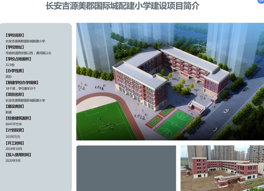 西安4所新学校今秋投用,西安50所新建学校