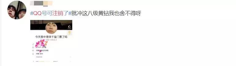 QQ注销功能上线！但第一批尝试的人已经放弃了…