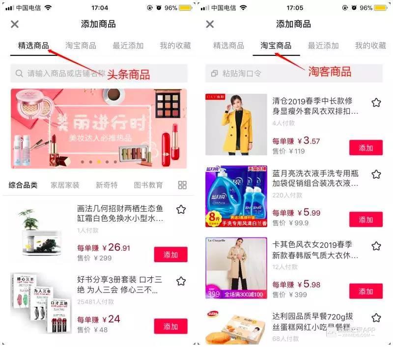 跟着别人学怎么做抖音淘客，干货！