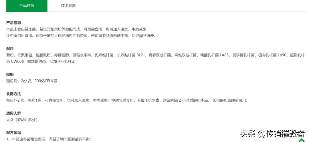 山东畅益生物公司遭质疑：固体饮料宣传提高免疫力且代理模式涉传