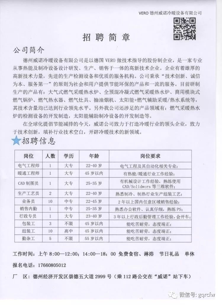 国庆最新招聘,国庆人才