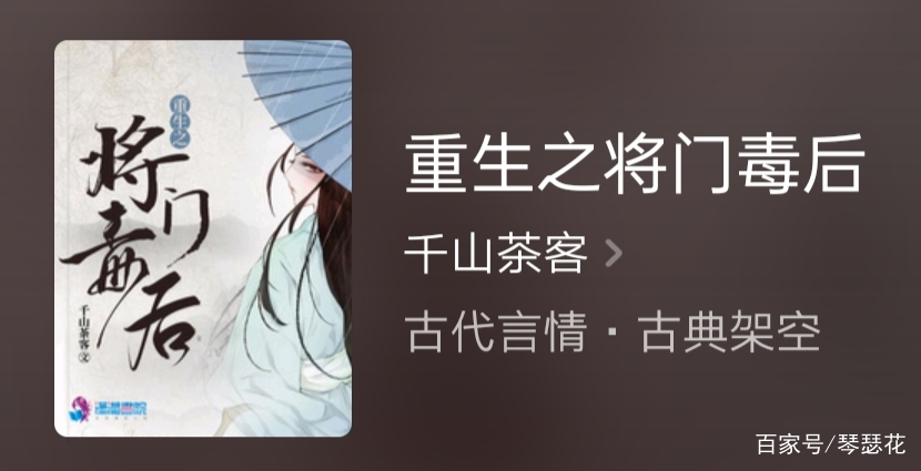 小说推荐重生之将门毒后,古文小说推荐重生之将门毒后