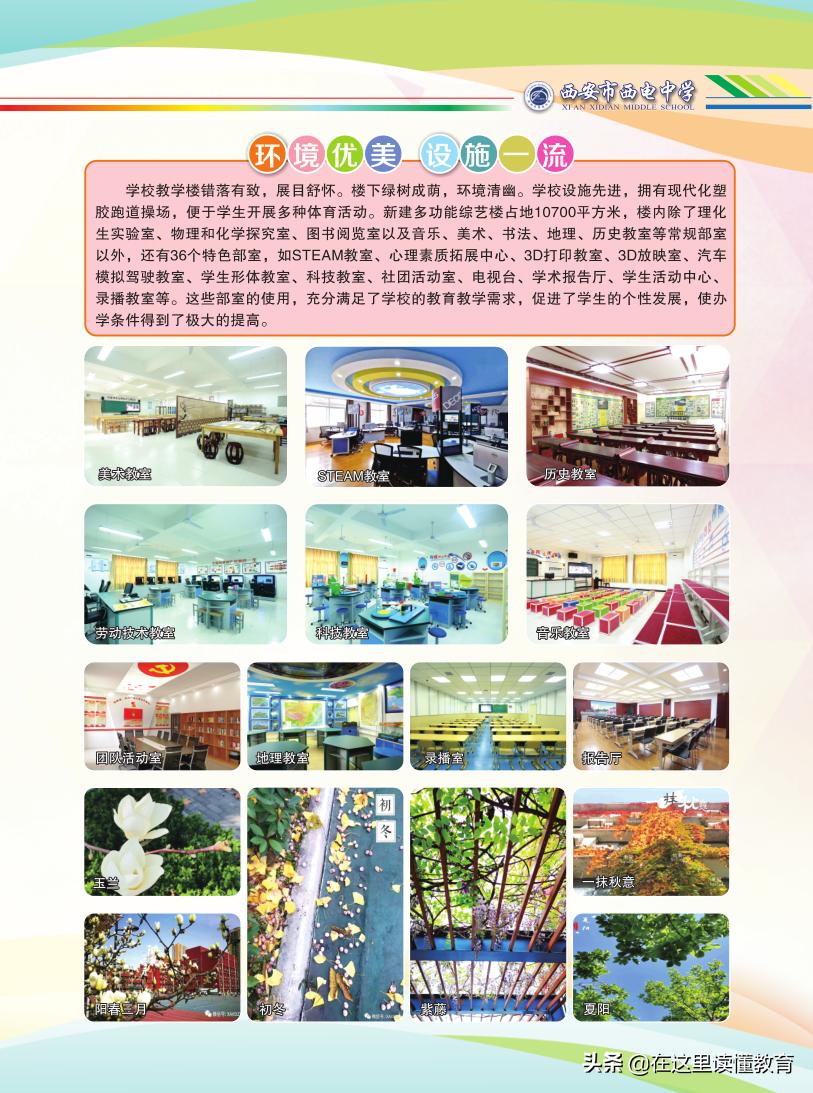 西安市西电中学是什么档次的学校,西安市新优质学校成长计划
