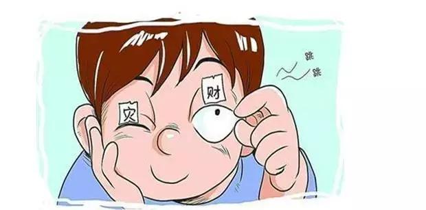 左眼跳财右眼跳灾这种说法别当真,左眼跳财右眼跳灾真的可以相信吗
