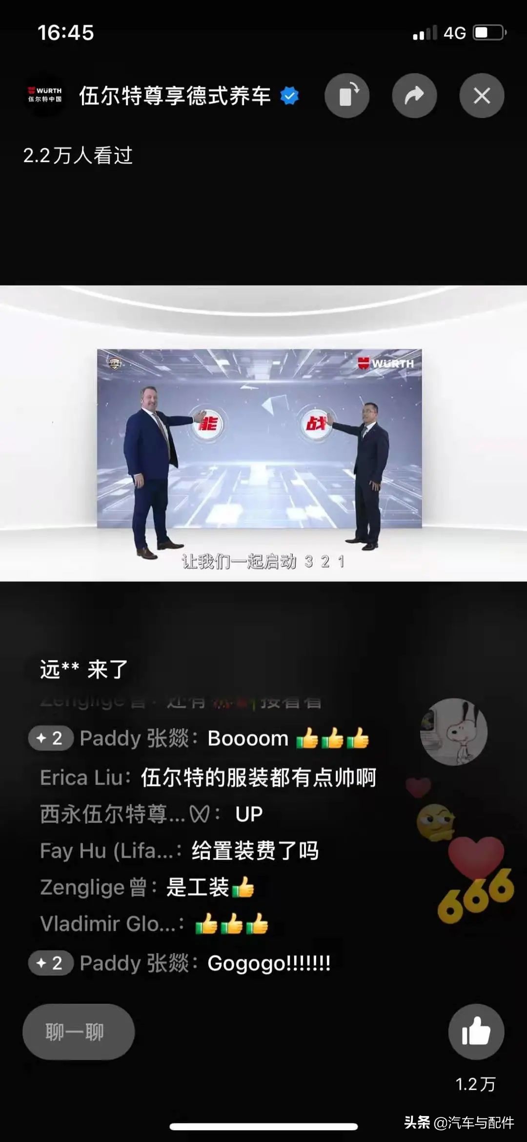 “能战”机油全新出击，2021伍尔特线上发布会成功举行