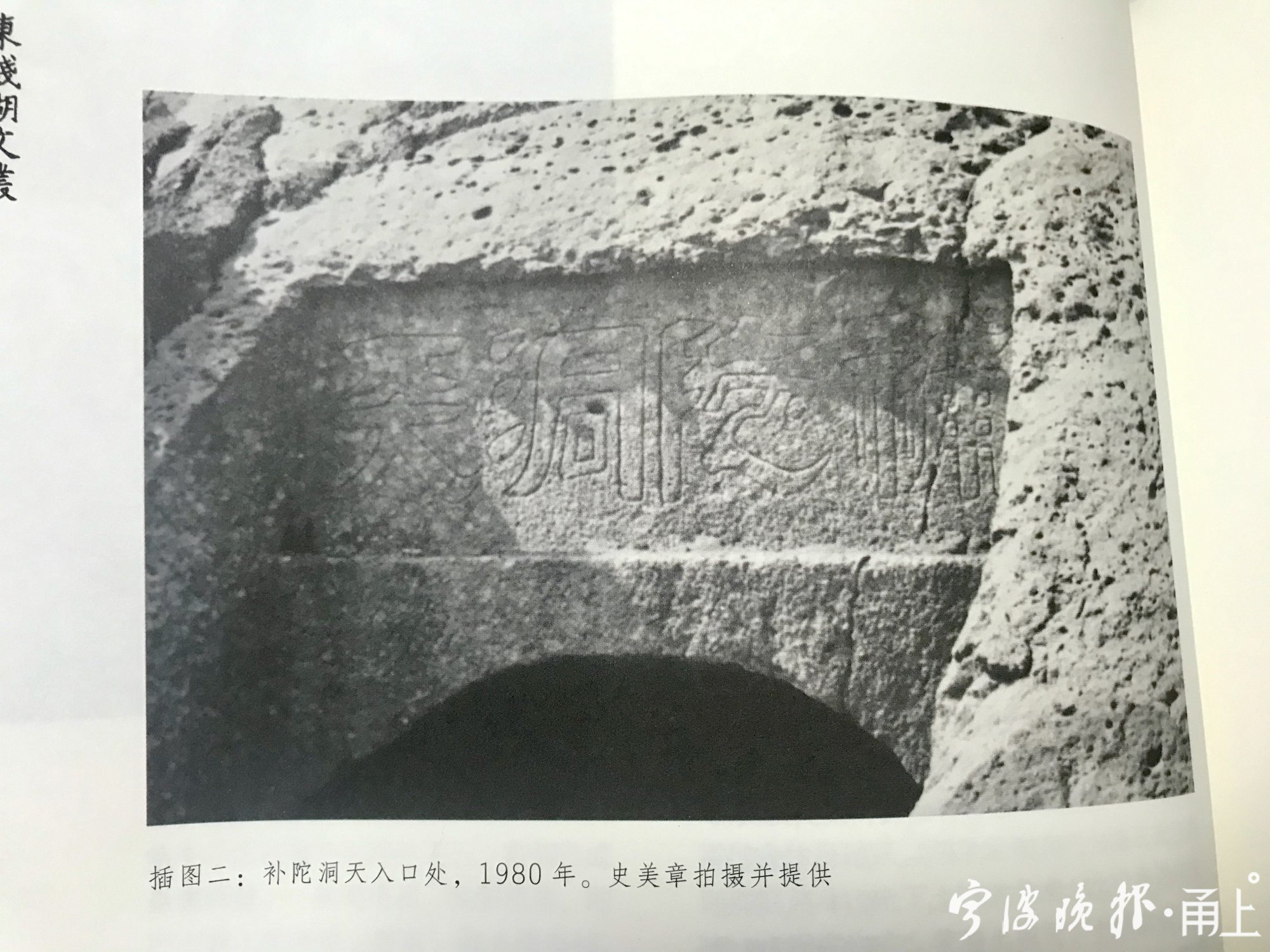 77岁老人讲述真实故事,宁波小普陀来历