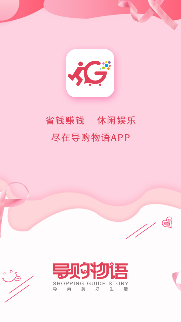 导购物语日赚100？为什么这个平台这么厉害