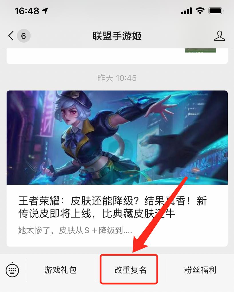 王者荣耀怎么改6个字的重复名,王者荣耀ios改重复名不占地方