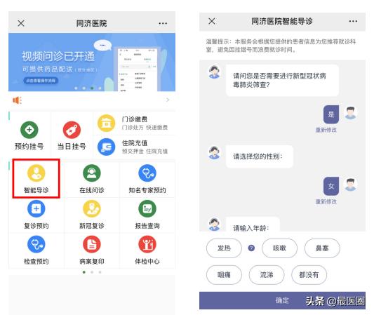 上海同济医院看病流程,同济医院预约挂号后去看病流程