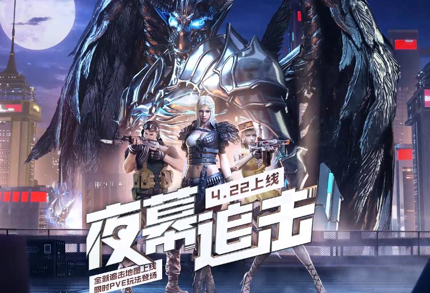 穿越火线夜幕追击续章,穿越火线夜幕追击在几月几日更新