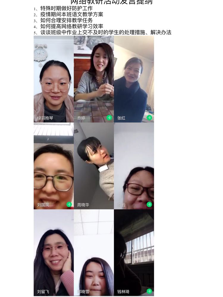 “疫”立前行，“语”你成长——湖南崖小学语文线上教研