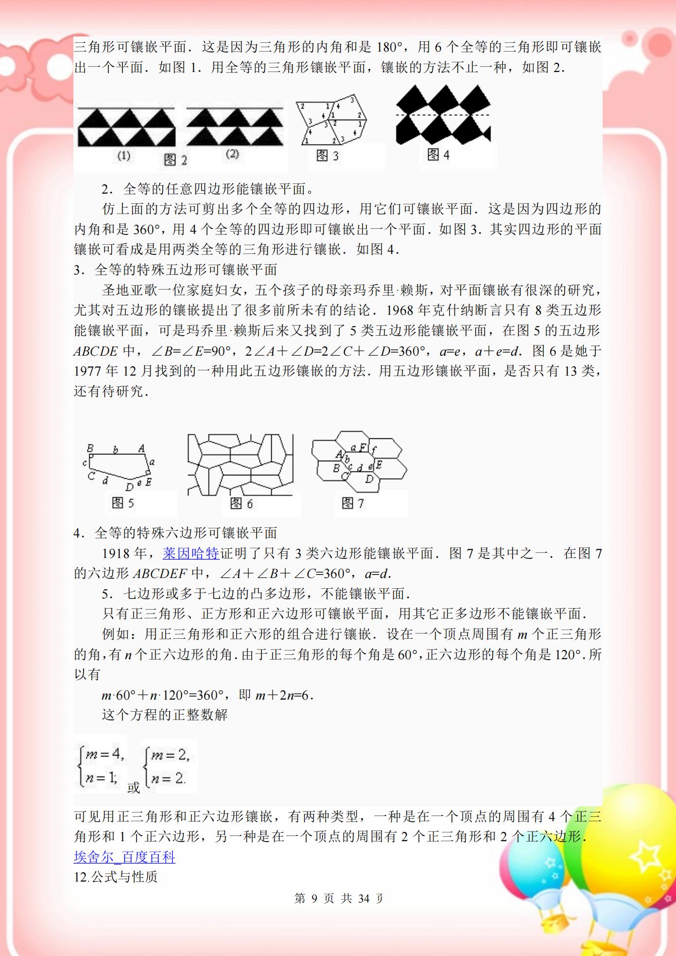 初中数学250个知识点题库,初中数学知识点合集推荐
