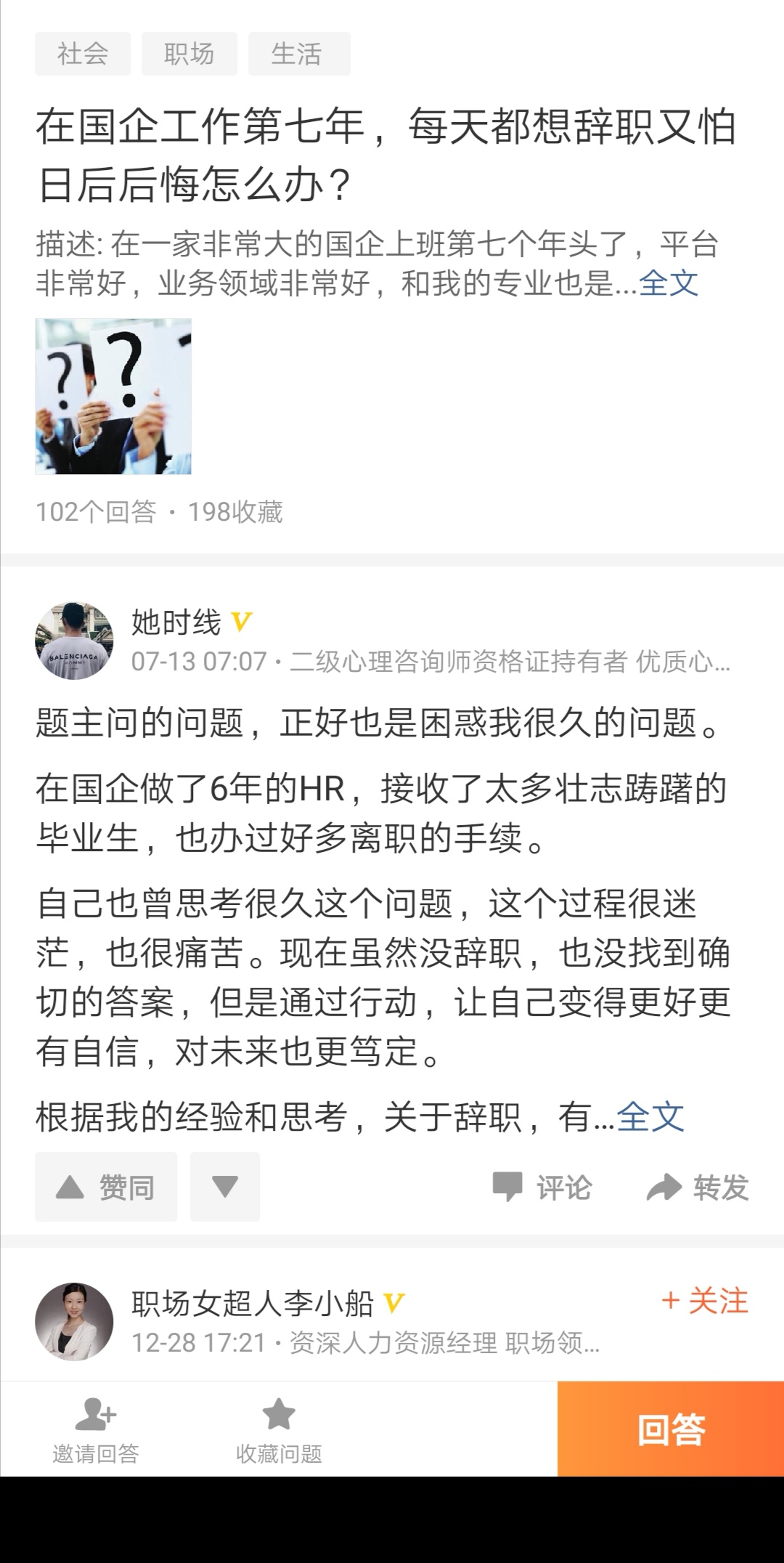 不喜欢国企的工作应该辞职吗,国企鸡肋工作该不该辞职