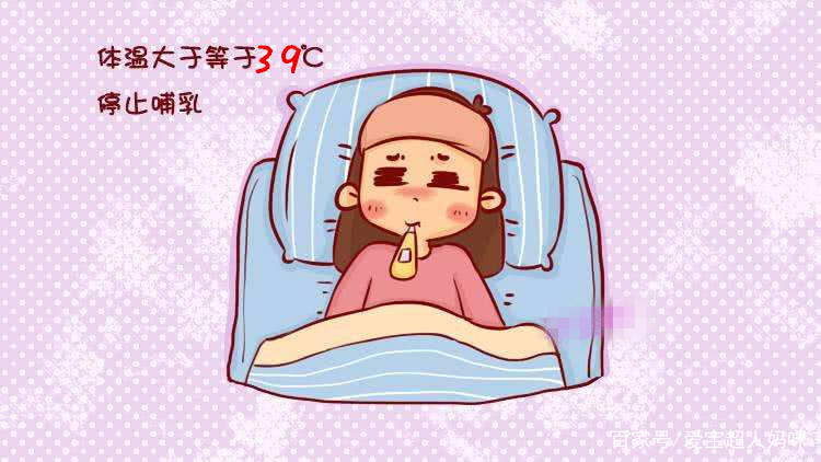 宝妈发烧超过多少度就不能喂奶了,妈妈高烧39度还能喂奶吗