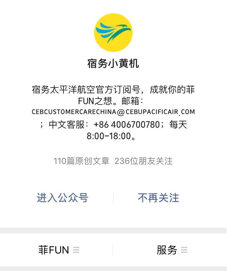 宿务航空没有收到订票信息,订完机票在航司里没有里程怎么办