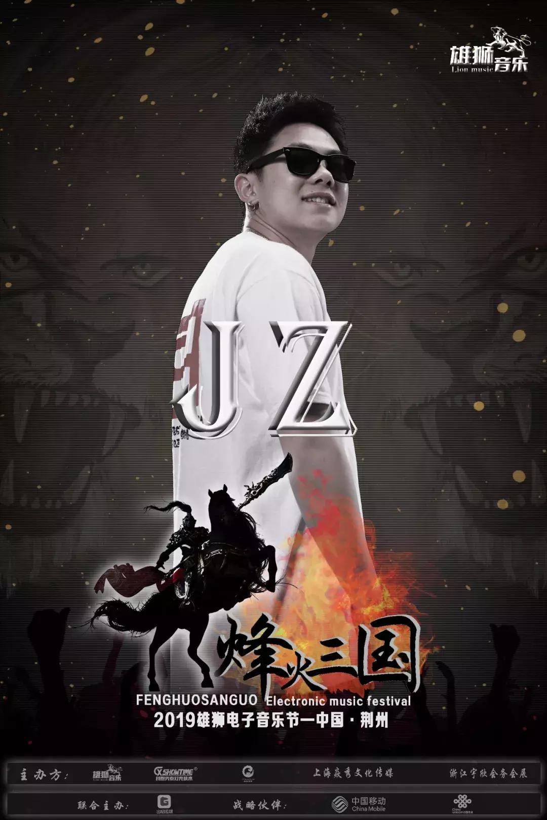 烽火三国电音节,荆州雄狮电音节