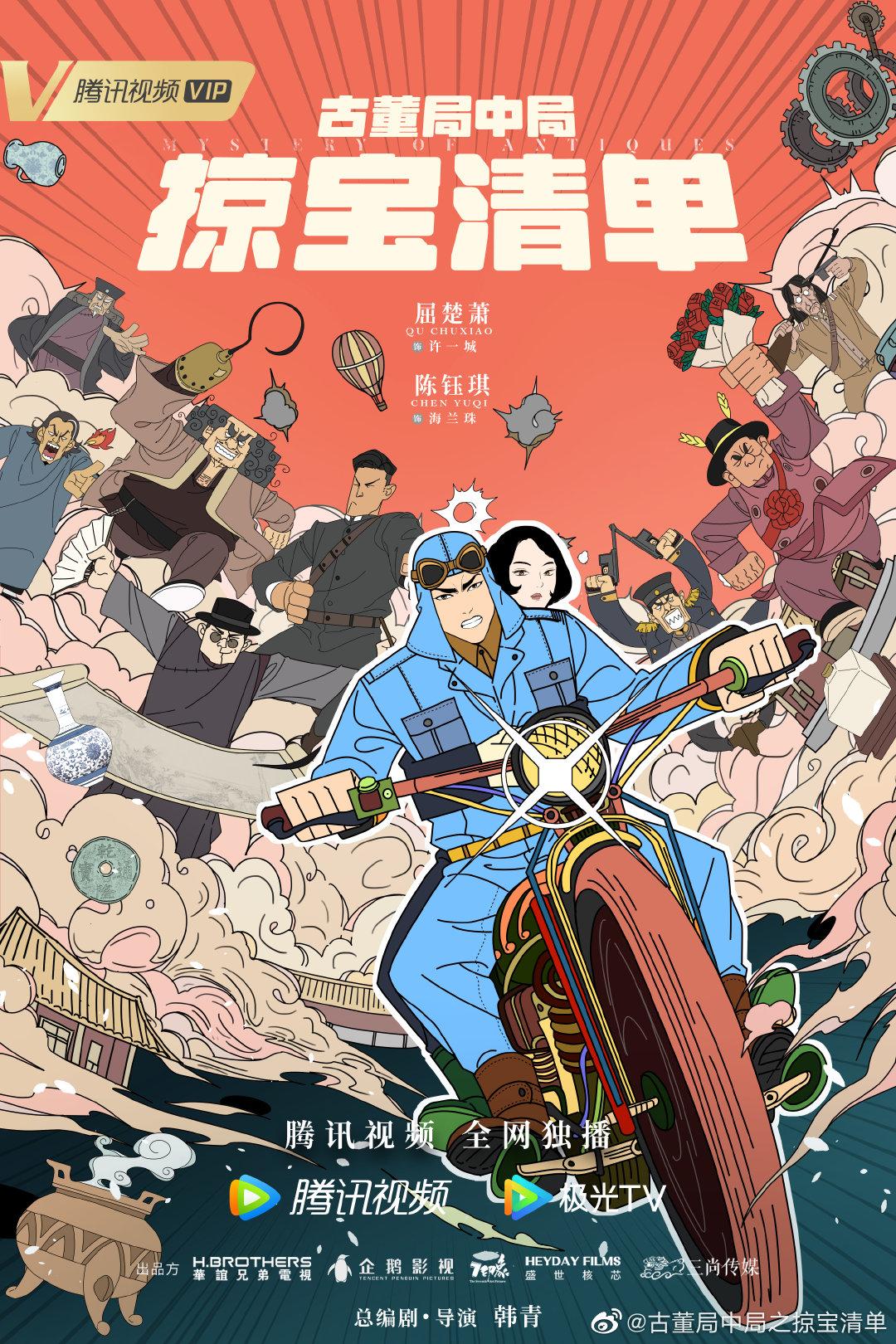 古董局中局3之掠宝清单海底捞针,看完古董局中局四部再看啥