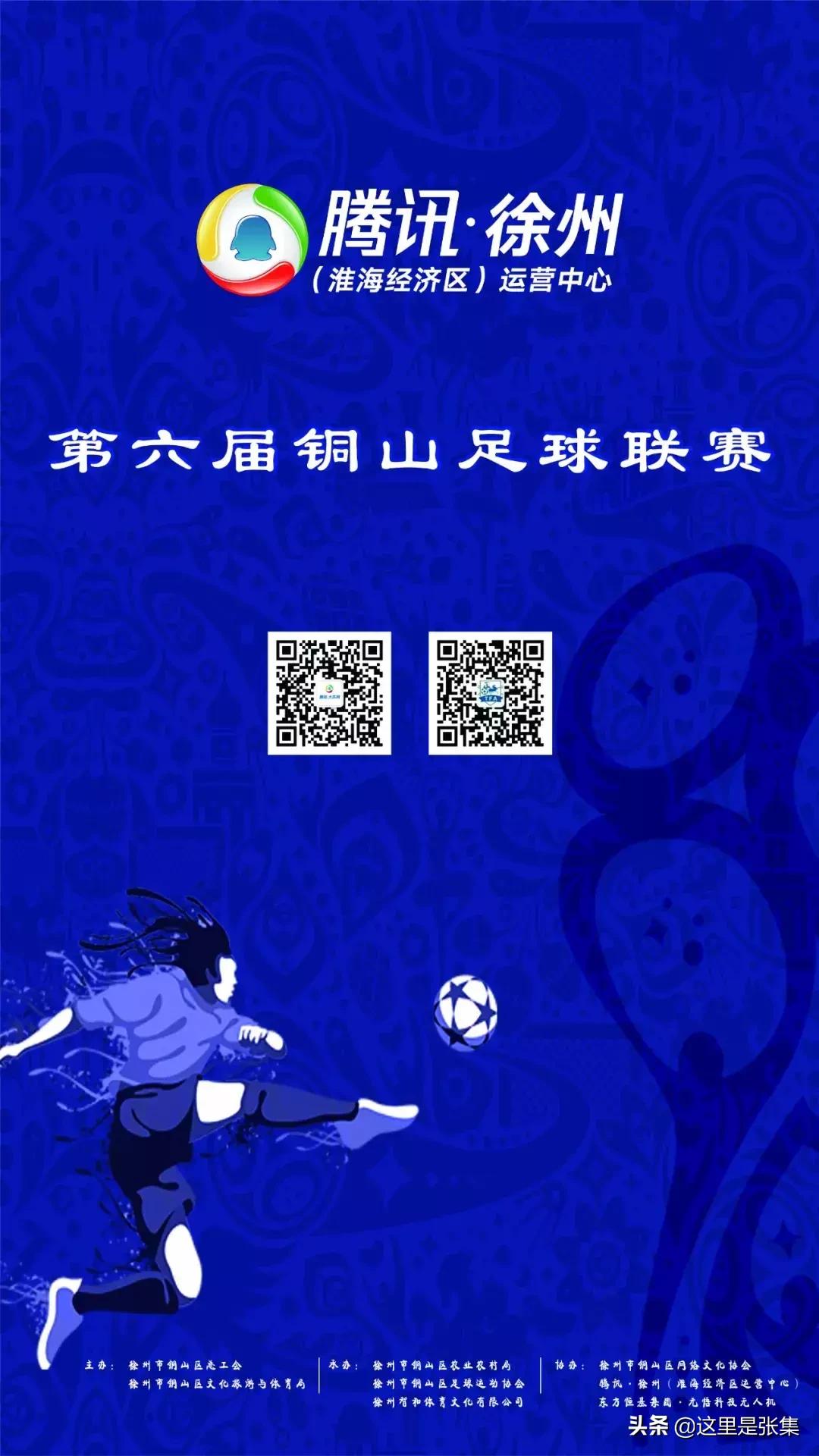 徐州足球联赛直播,江苏徐州足球比赛直播时间