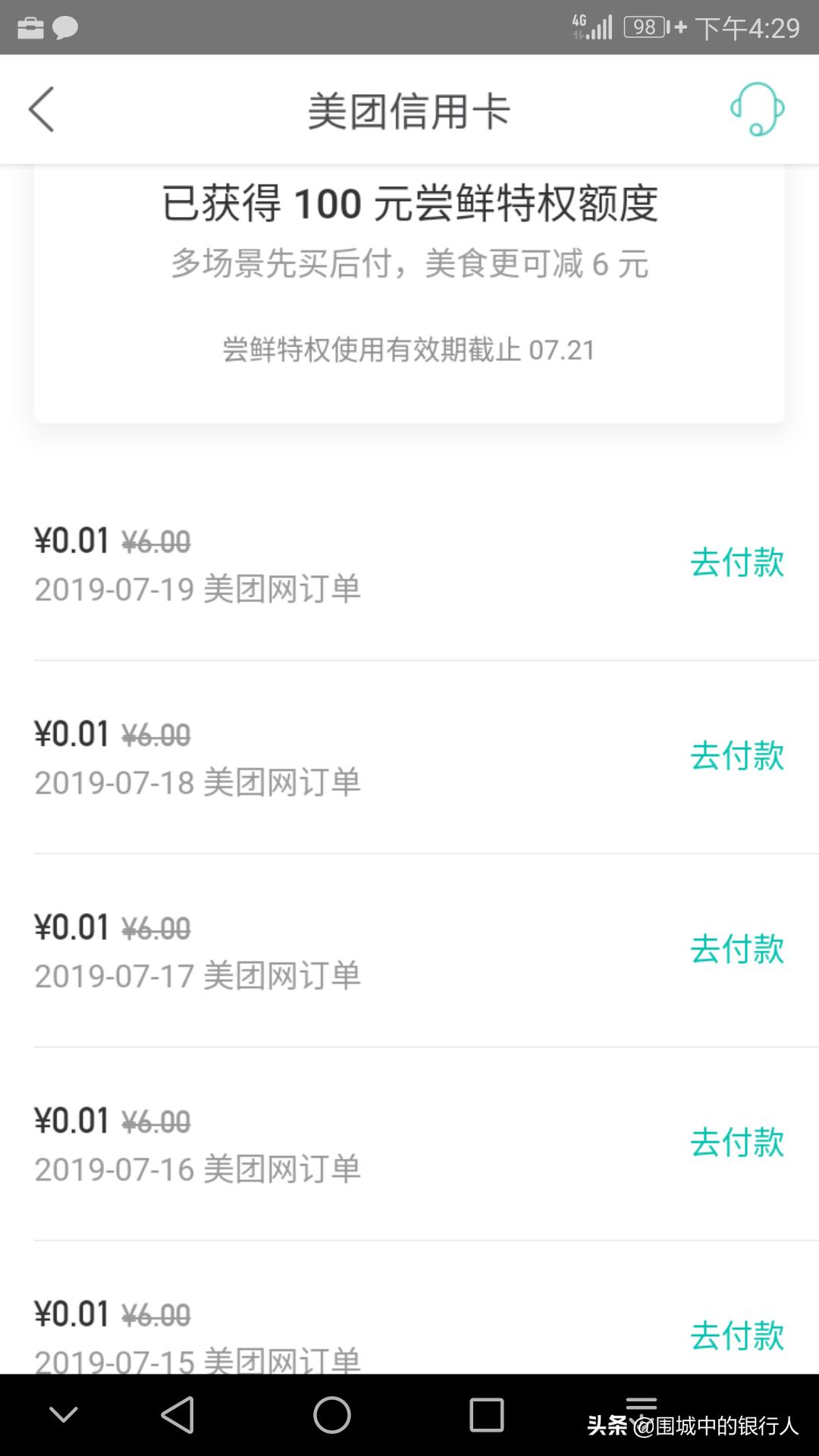 薅羊毛~用天津银行美团信用卡享美团点评美食订单连续90天立减6元