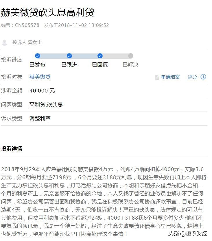 赫美集团困局:频繁买卖资产,P2P“翻脸”小贷不再兜底逾期