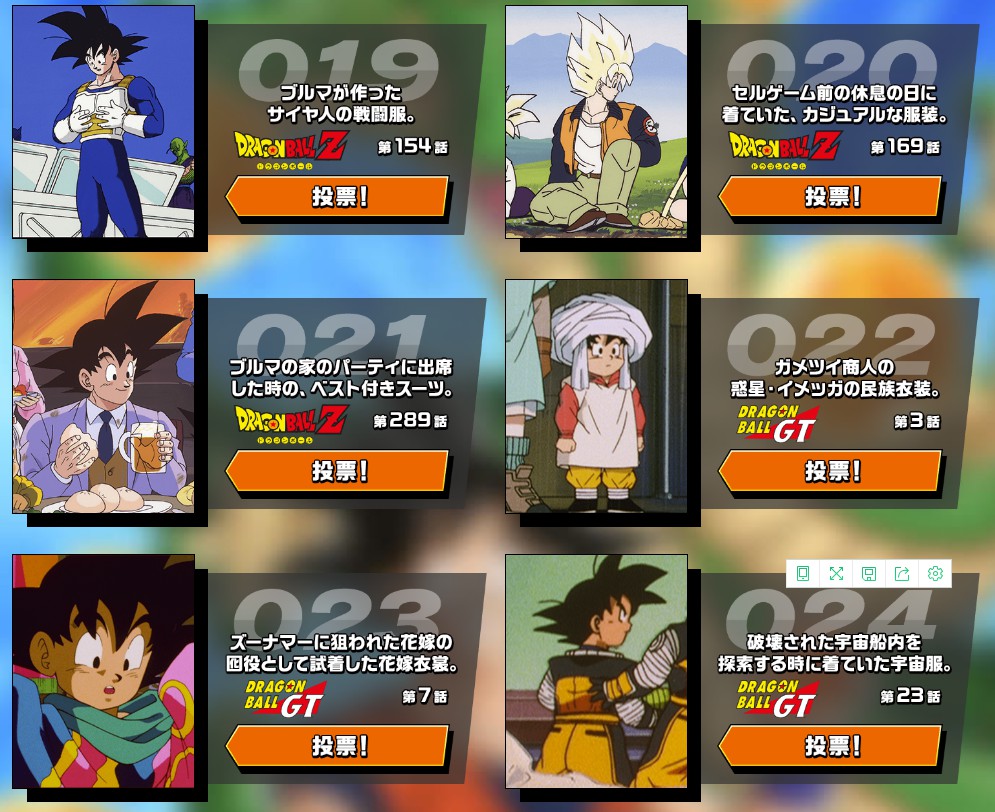 龙珠悟空投票,龙珠联名孙悟空