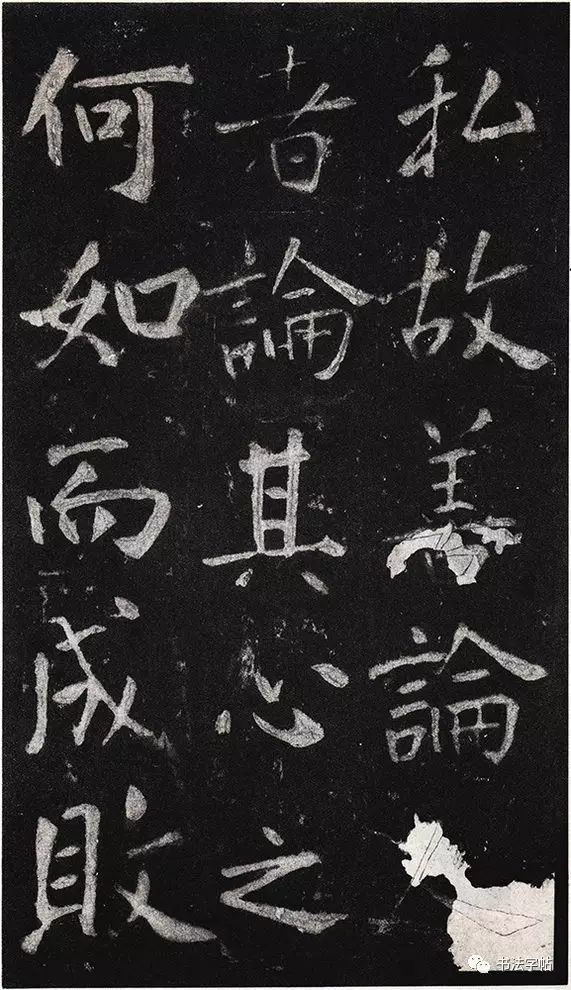 王庭筠书法作品大全,王庭筠重修蜀先主庙碑的艺术特色