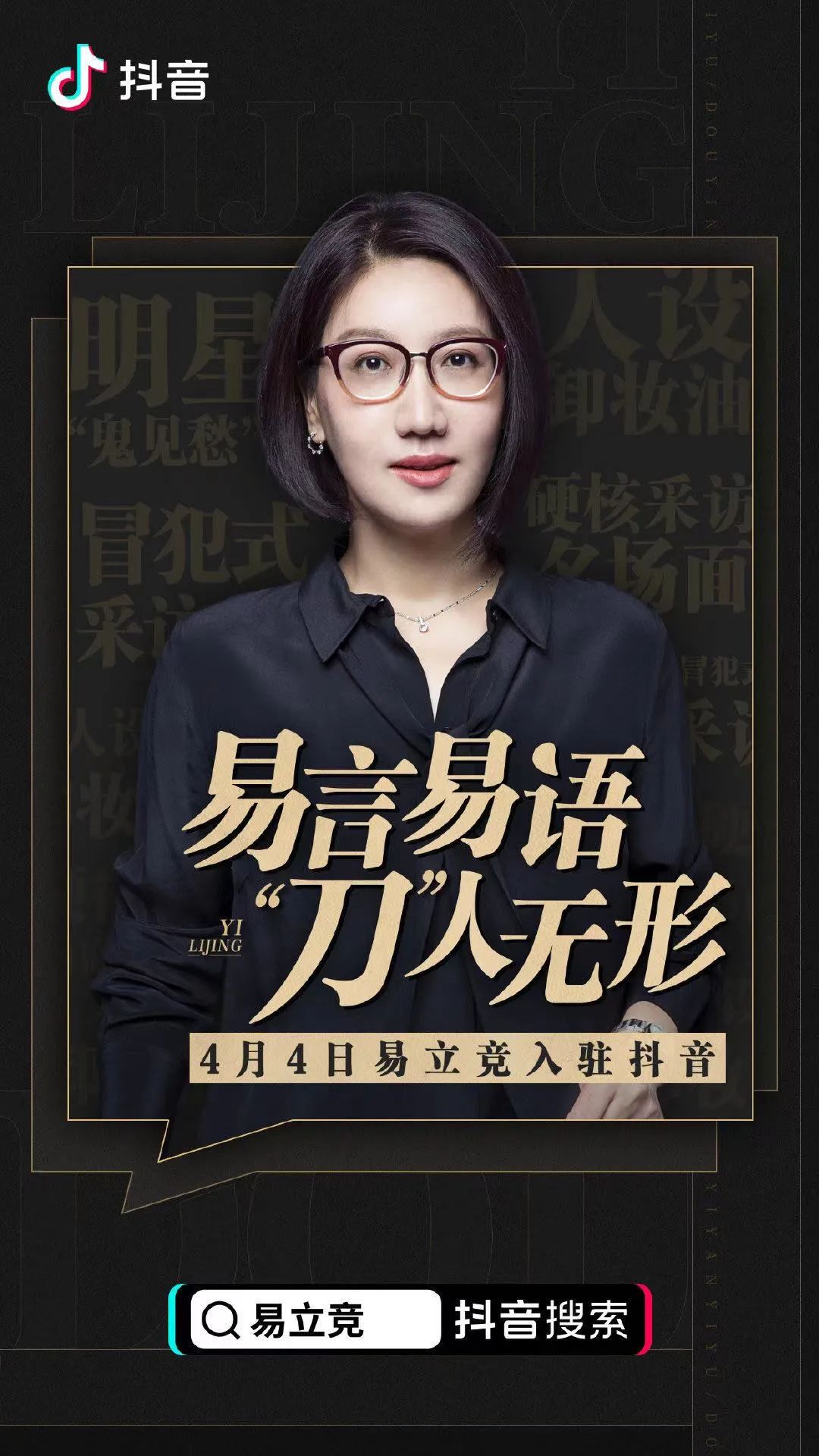 易立竞为什么能采访这么多明星,易立竞被炮轰现场视频