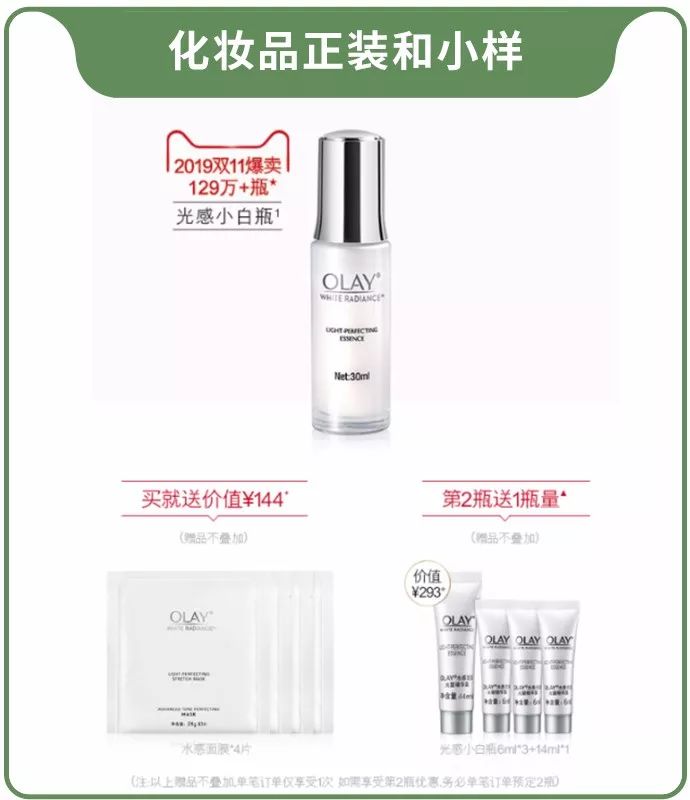 买化妆品小样和正装哪个划算,化妆品小样变正装