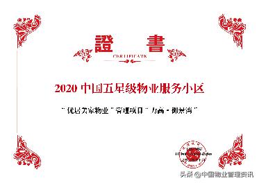 百强物业企业,济南力高优居美家物业