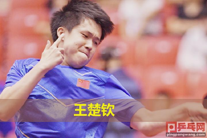 国乒吐槽王楚钦,国乒大头王楚钦