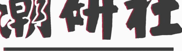 最性感的潮牌为什么是它？MISBHV来啦，全球女生都喜欢它的不乖风