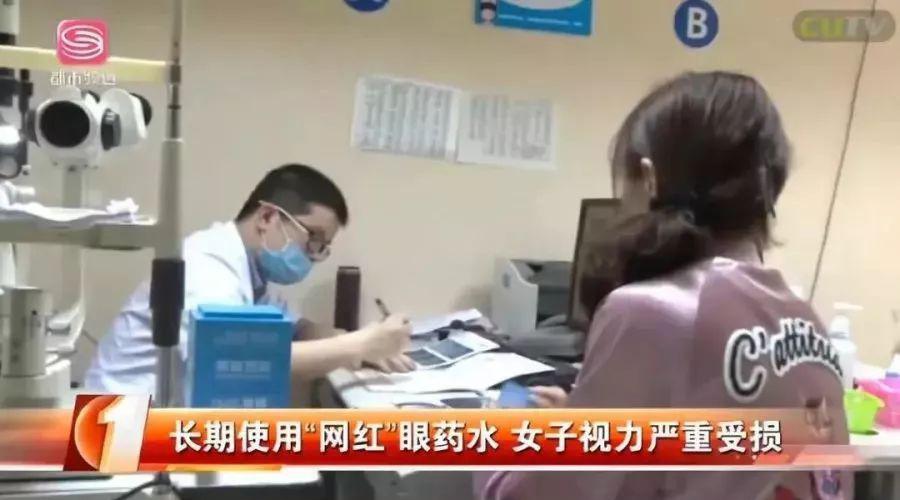 网红眼药水真的安全有效吗 (网红眼药水效果)