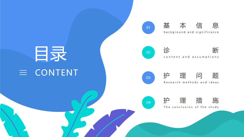 扁平化医院护理查房ppt模板免费,医院护理ppt图免费