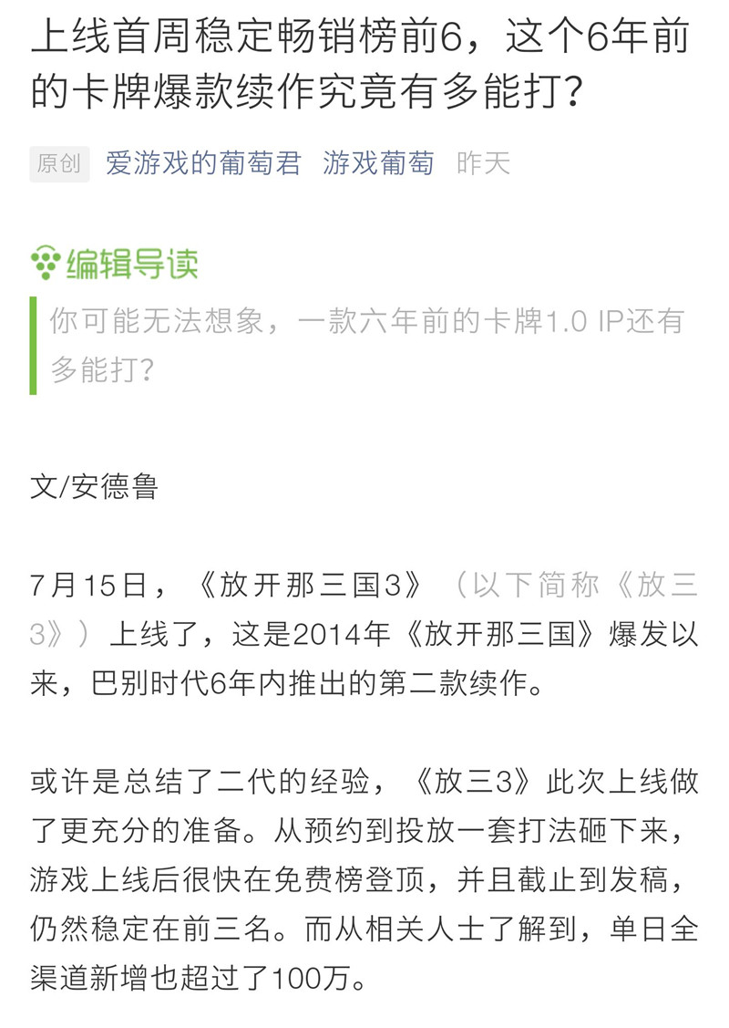 放开那三国3手游阵容推荐,放开那三国3手游武将生金
