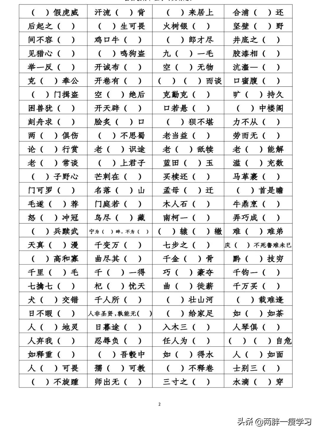 语文教师成语专项训练,二年级上册语文成语专项练习