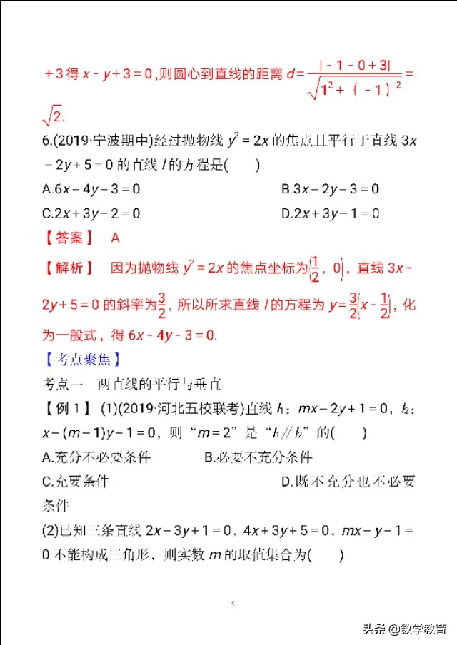 洋葱数学两条直线的位置关系总结,高中数学直线与直线平行学情分析