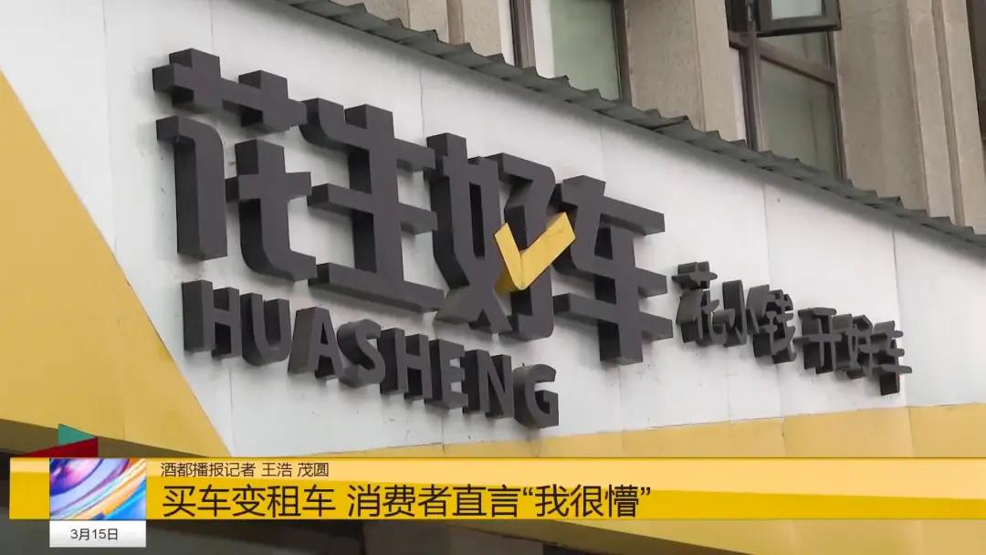 买车变租车是骗局视频,买车变租车骗局警察介入